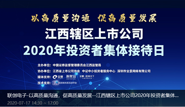 九游·体育-以高质量沟通，促高质量发展--江西辖区上市公司2020年投资者集体接待日